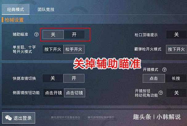 和平精英透视画质修改器